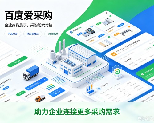 龙州百度爱采购